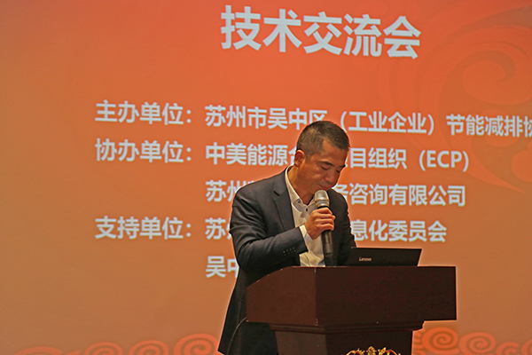 蘇州工業(yè)企業(yè)能效提升交流會(huì)，蔣局發(fā)言